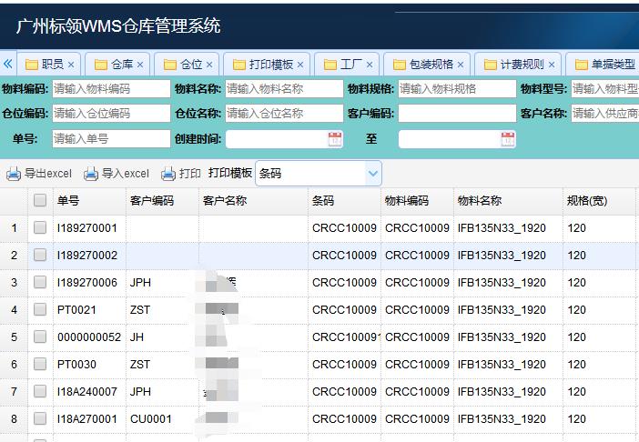 生產(chǎn)型企業(yè)倉庫管理WMS_標(biāo)準(zhǔn)化倉庫管理系統(tǒng)