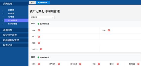RFID固定資產(chǎn)管理系統(tǒng)介紹（下）
