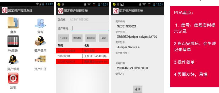 RFID固定資產(chǎn)管理系統(tǒng)介紹（下）