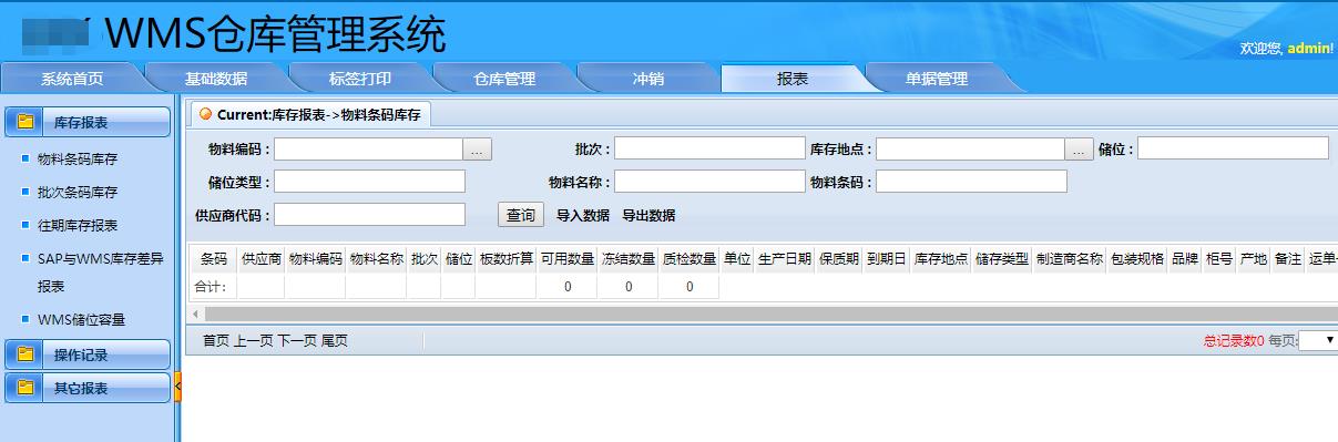 WMS如何幫助企業(yè)創(chuàng)造價(jià)值