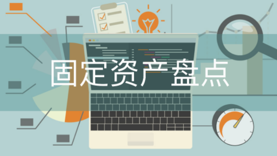 固定資產管理系統(tǒng)介紹及其數據分析與報告功能