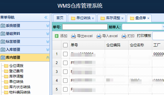 庫存管理新標桿！標領科技倉儲軟件的強大功能揭秘