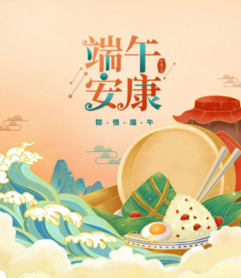 廣州標領(lǐng)信息科技有限公司2025年端午放假通知